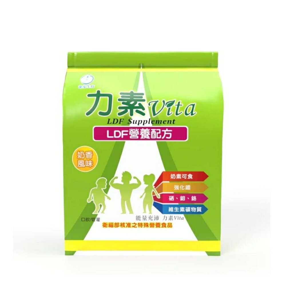 力素LDF營養配方(2970g/袋) 奶香風味 家庭號 衛服部核准特殊營養品 奶素可