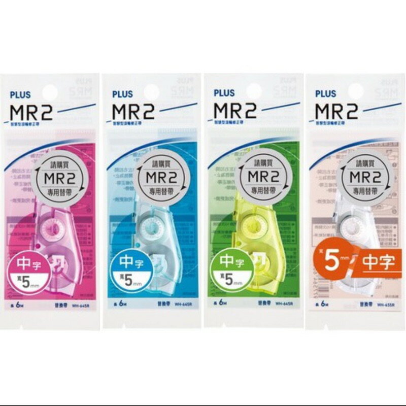 PLUS 普樂士 MR2 滾輪修正內帶 WH-644R / WH-645R / WH-646R