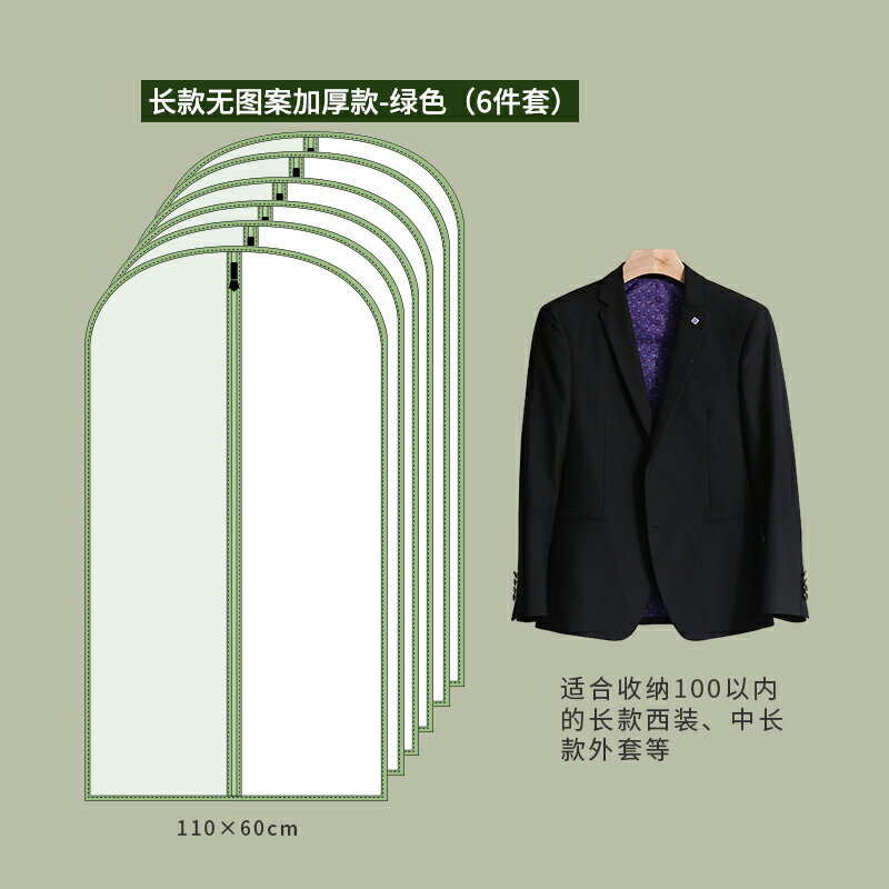 衣服防塵罩/立體防塵袋 衣服防塵罩家用衣櫃衣物大衣掛衣袋掛式羽絨服西裝套子遮外套長款【HZ72018】