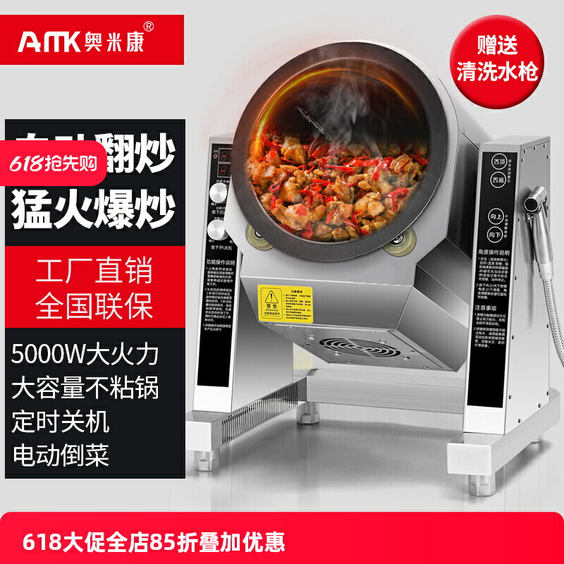 【臺灣公司 可開發票】奧米康炒菜機商用全自動智慧炒菜機器人外賣神器炒粉炒