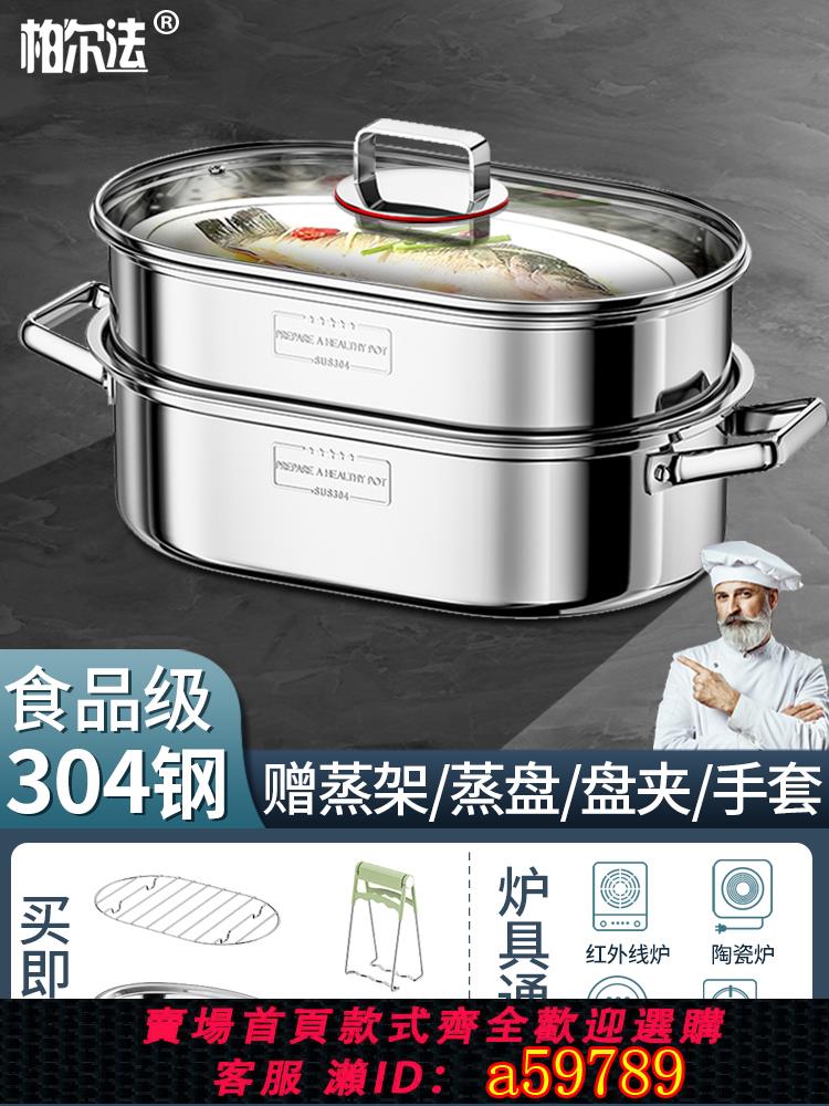 【台灣公司 可打統編】蒸鍋橢圓形家用神器304不銹鋼加厚長形大號雙層電磁爐燃氣蒸魚鍋