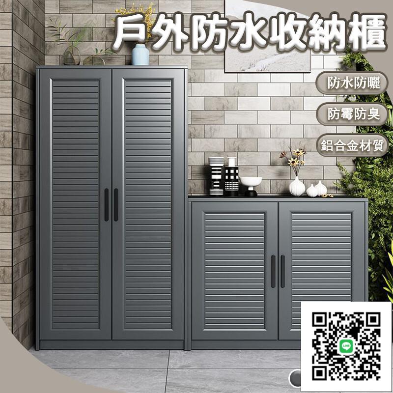 【宅配免運 定製尺寸】鞋櫃 鋁合金收納櫃 免安裝收納櫃 戶外儲物櫃 雜物櫃 玩具櫃 書櫃 防水落地櫃