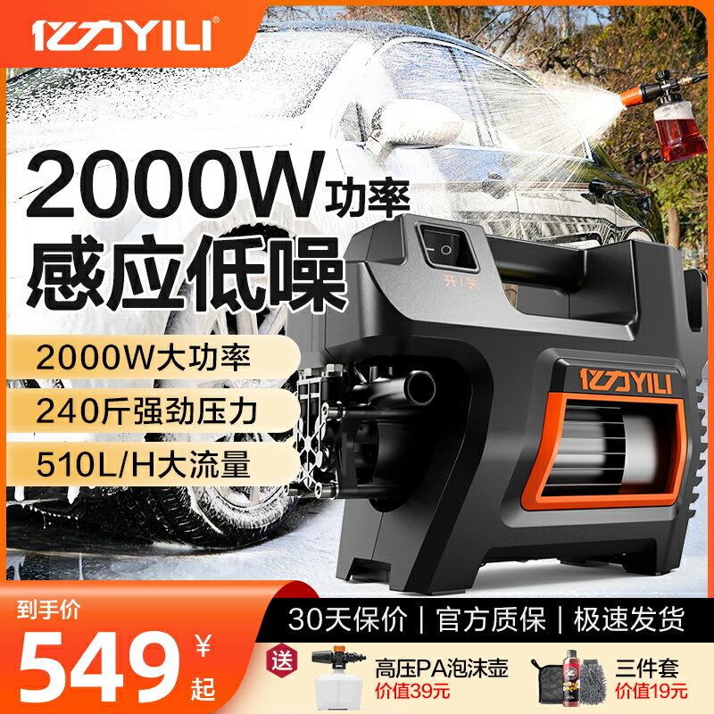 【臺灣公司 可開發票】億力洗車機4422家用大功率便攜式神器220V高壓水槍搶強力刷車清洗