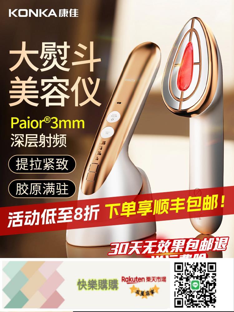 快樂購購 康佳射頻儀熨斗美容儀器嫩膚院祛斑臉部紅藍光按摩家用提拉緊致
