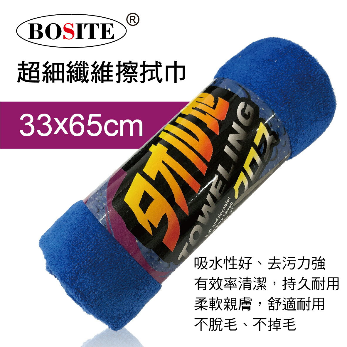 真便宜 BOSITE博斯特 NS-442 超細纖維擦拭巾33x65cm