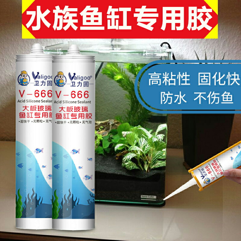衛力固魚缸玻璃膠 水族箱專用強力防水透明玻璃密封膠補漏修補粘金魚缸玻璃膠水