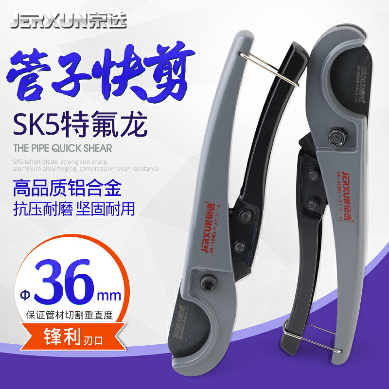 【現貨】京選管刀PVC管子割刀 PPR剪刀快剪水管切刀割管器切管器刀剪管器【博野五金】