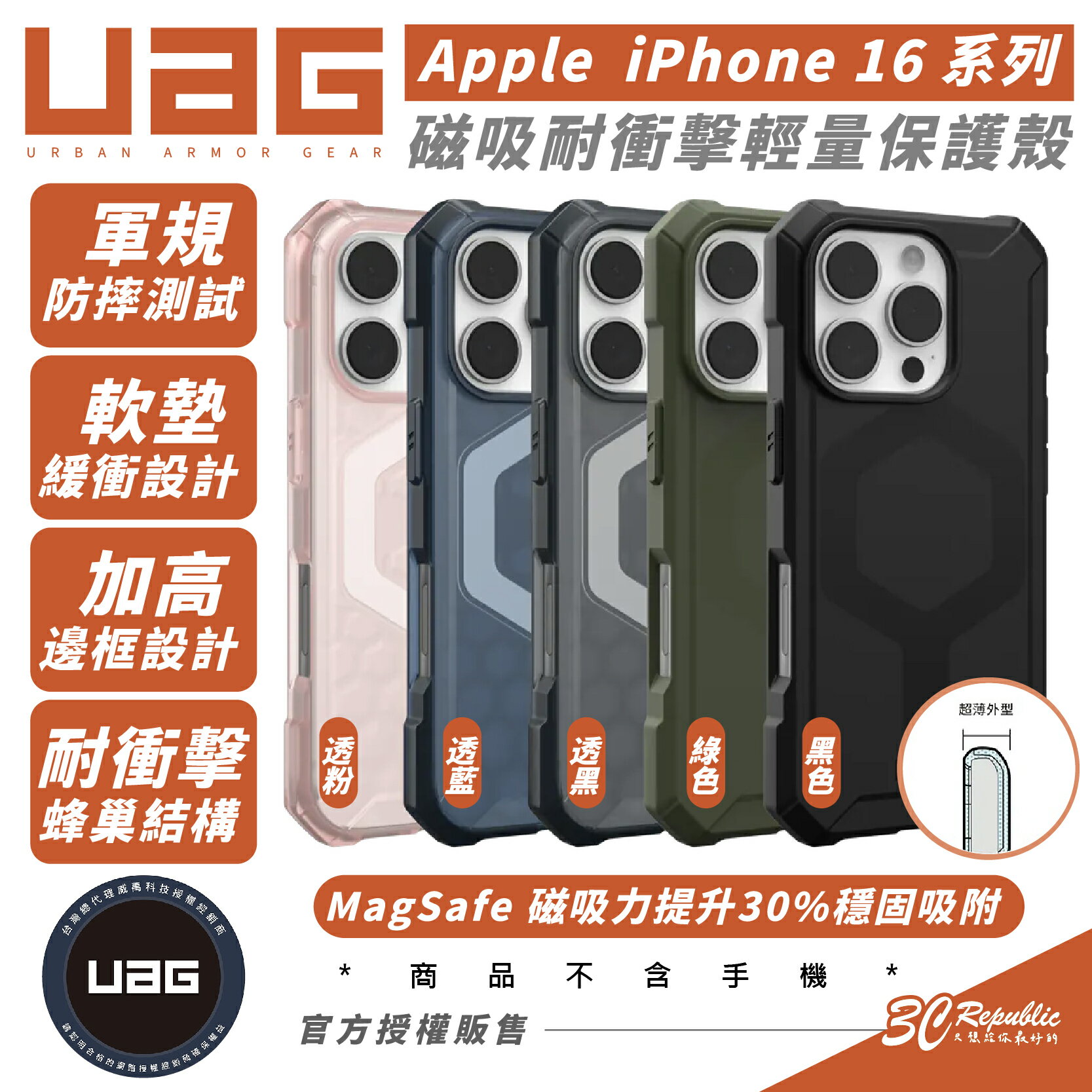 【APP享4%回饋】UAG 磁吸 耐衝擊 輕量 支援 MagSafe 保護殼 適 iPhone 16 Plus Pro Max