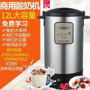 安质康酸奶机商用12L大容量全自动米酒醪糟自制水果捞酸奶发酵机
