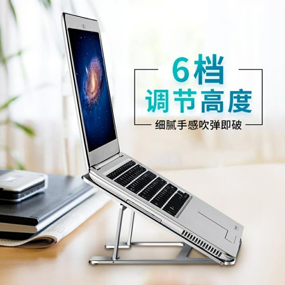 筆電電腦支架桌面增高底座散熱墊頸椎鋁合金升降折疊托架