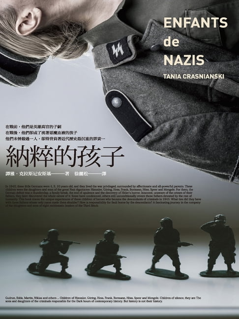 【電子書】納粹的孩子