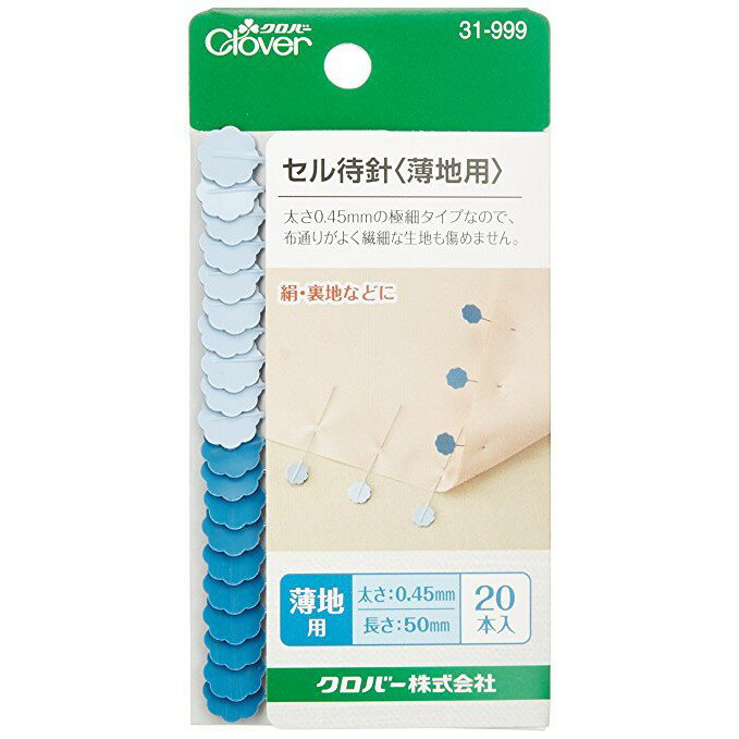 手作森林 日本可樂牌 Clover【薄布用梅花待針】0.45mm 藍色 洋裁 扁針 珠針 31-999