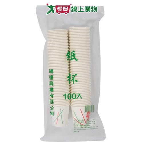 紙杯(200ml)100入/組【愛買】