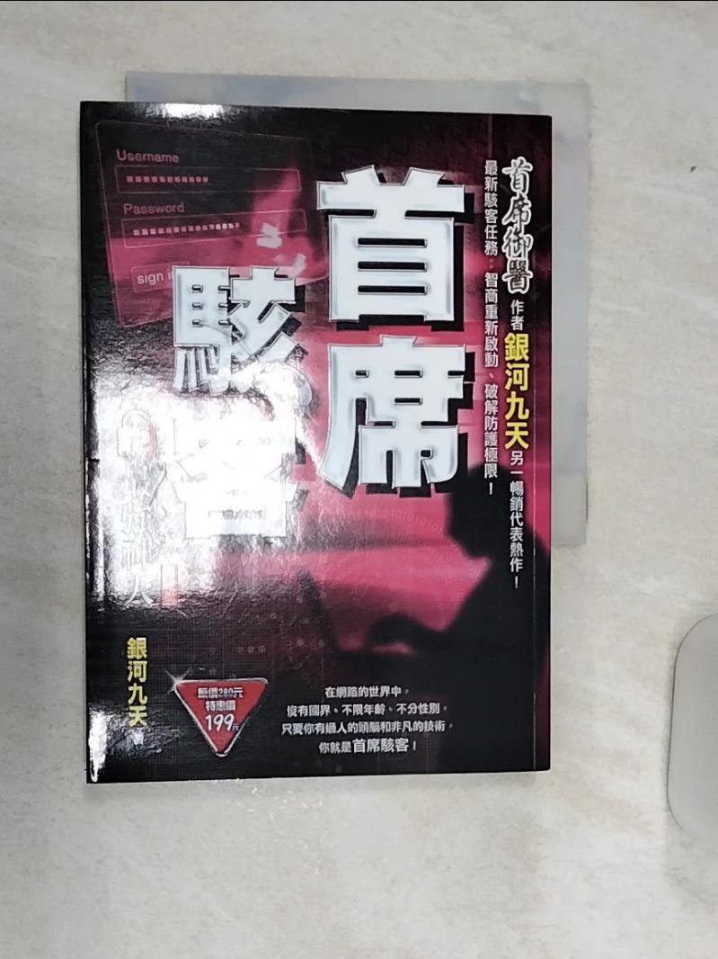 【書寶二手書T1／一般小說 RAF】首席駭客之12：最強神人《大結局》 銀河九天