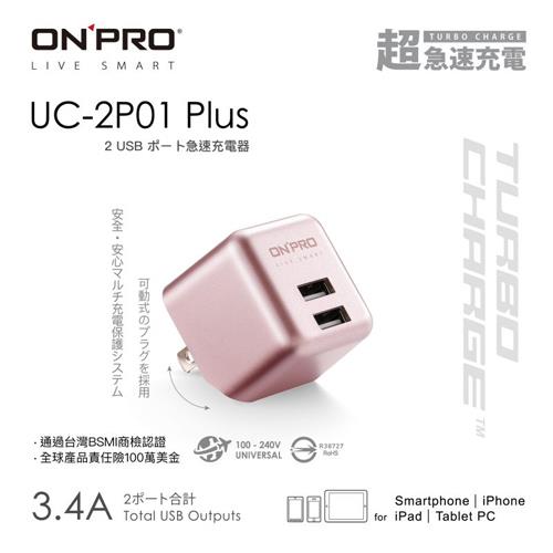 【現折$50 最高回饋3000點】ONPRO UC-2P01 Plus 3.4A第二代超急速漾彩充電器 玫瑰金