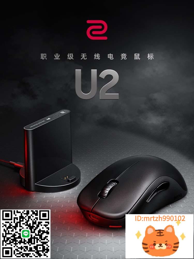 ZOWIE 卓威U2 滑鼠 電競CS2吃雞LOL 電競鼠標滑鼠-杏奈生活舘