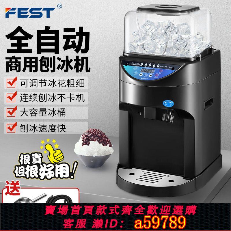 【臺灣公司 可打統編】【快速碎冰】FEST全自動刨冰機商用電動雪花碎冰機沙冰機168奶茶店裝置全套8KG