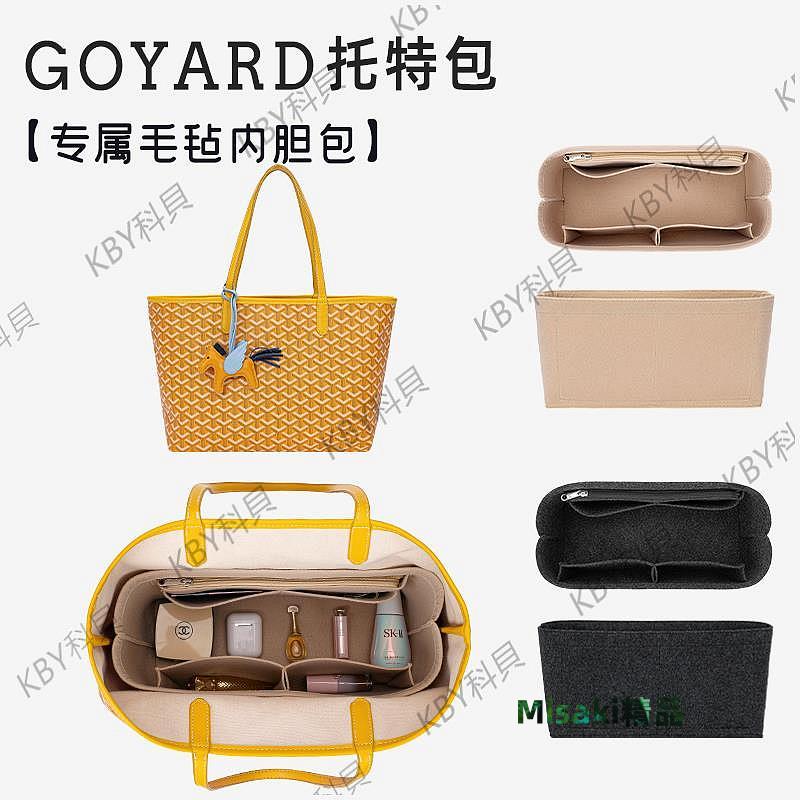 適用於戈雅Goyard托特包內襯內膽包中包收納整理中號mini撐形內袋25876 Misaki精品
