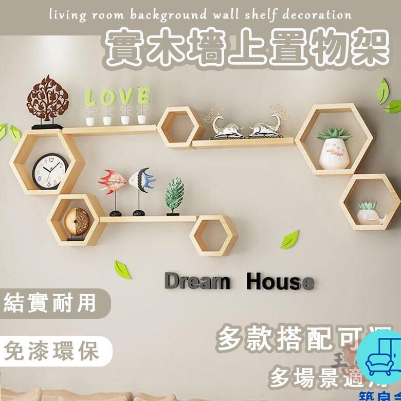 附發票 工廠直銷 【免打孔墻上置物架 宅配免運】墻壁掛架 臥室客廳電視背景墻面裝飾架 房間創意格子 置物架 層架板 壁掛架特惠/全館折扣 售後保障 可開發 zl548