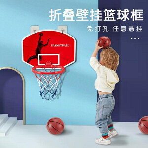 兒童籃球架掛墻式免打孔室內戶外球類玩具籃球板框寶寶家用投籃機【摩可美家】
