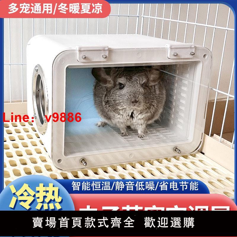 【台灣公司保固】龍貓電子冰窩柜籠溫控電子恒溫空調房寵物夏季降溫房省電消暑專用