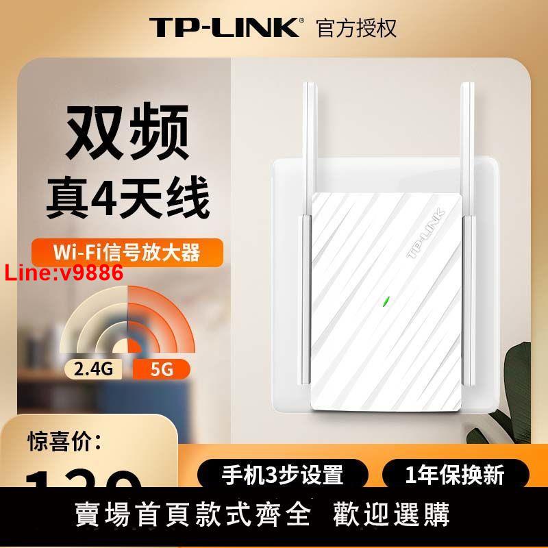 【台灣公司 超低價】TP-LINK雙頻5G無線WiFi信號放大器中繼器增強擴展器TL-WDA6332RE