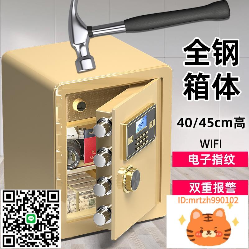 【家用推薦】帝邦保險箱家用小型WIFI密碼辦公保險櫃防盜指紋迷你報警新款存錢保管箱25/30/40cm床頭全鋼兒童-淘淘屋