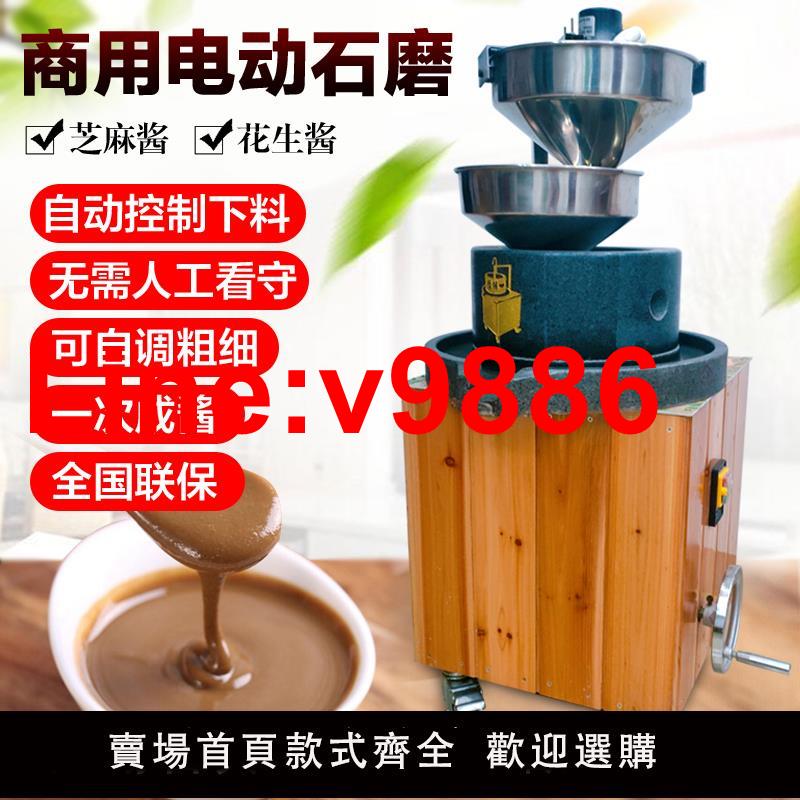 【臺灣公司 超低價】自動石磨黑芝麻醬磨花生醬豆腐腦豆花火鍋白芝麻醬石磨麵粉小麥粉