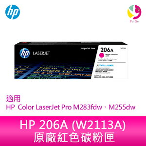 HP 206A 紅色原廠 LaserJet 碳粉匣 (W2113A)適用 HP Color LaserJet Pro M283fdw、M255dw【APP下單最高22%點數回饋】