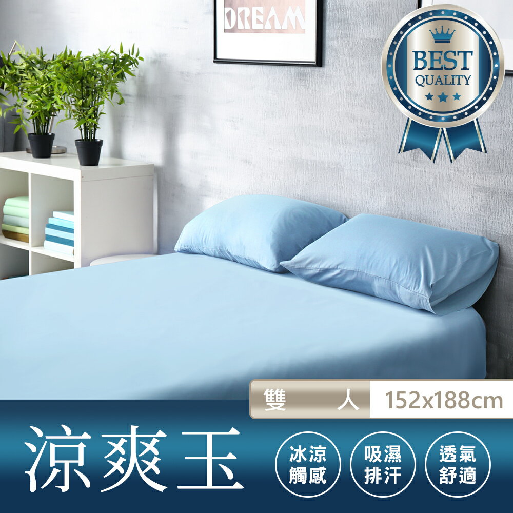 床之戀 台灣製造高級酷涼紗素色雙人三件式床包保潔枕套組(MG0167M)