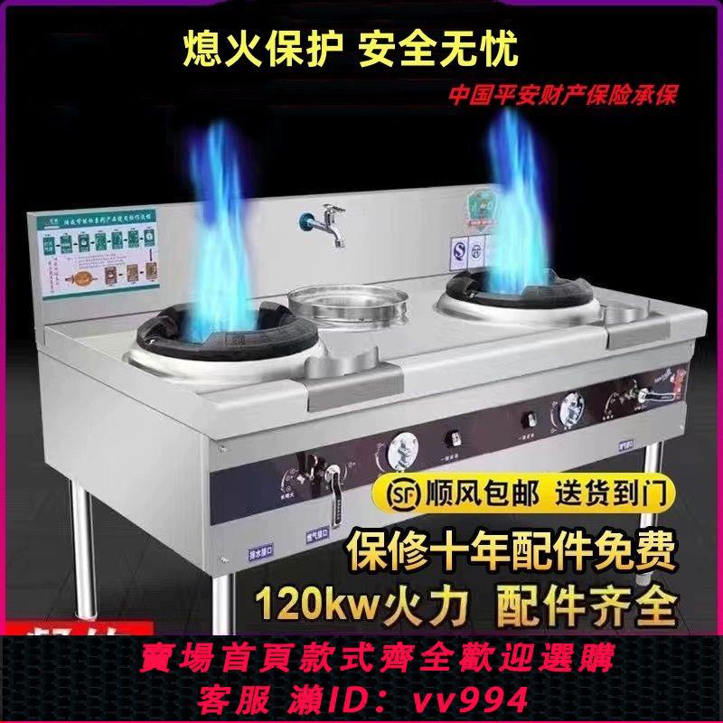 {公司貨 最低價}熄火保護商用煤氣猛火飯店廚房天然氣節能燃氣灶不銹鋼風機灶臺