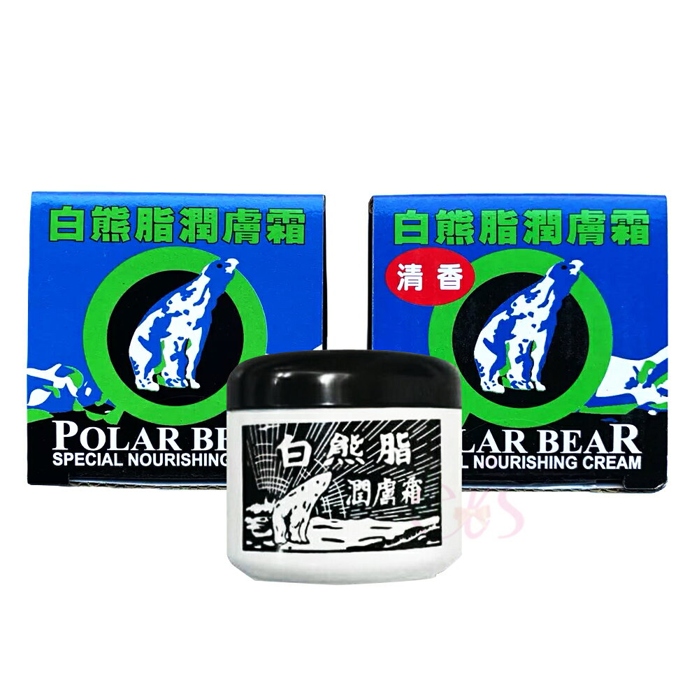 [$699免運] 白熊脂潤膚霜 44.5g 一般/清香 兩款供選 ☆艾莉莎ELS☆