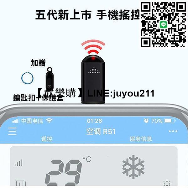 [聚優]學習型 手機 紅外線發射器 手機遙控器