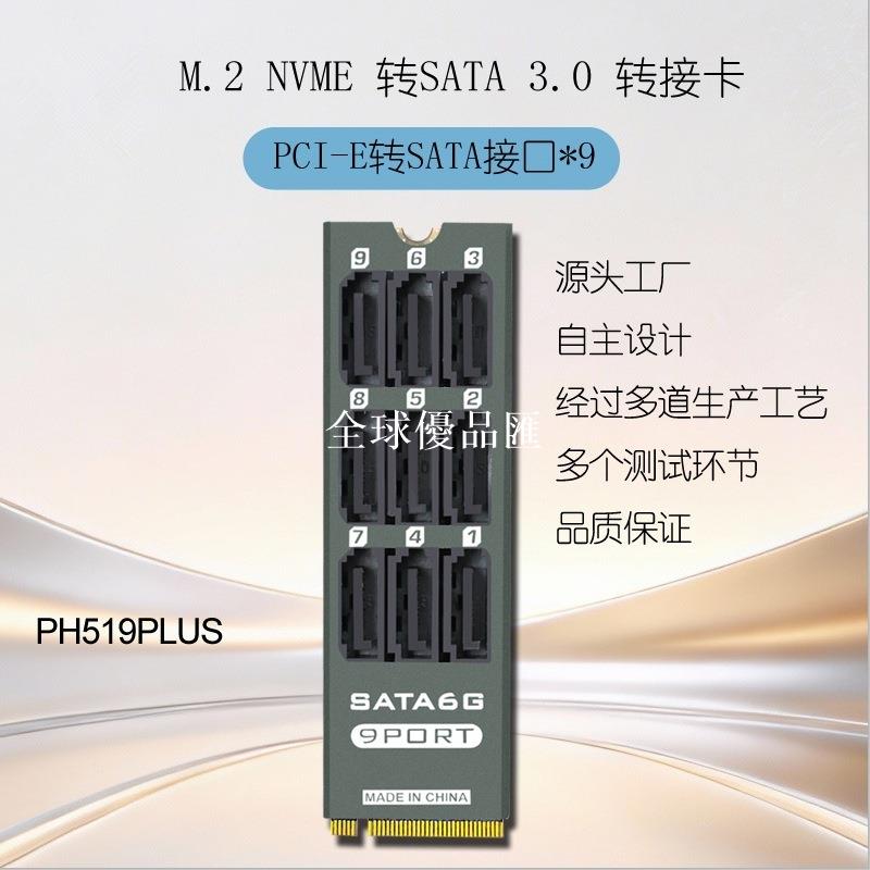 【全球優品匯】M2 PCIe SATA6Gbps 9口擴充套件卡Nvme Mkey支持網絡存儲硬盤擴充套件帶殼