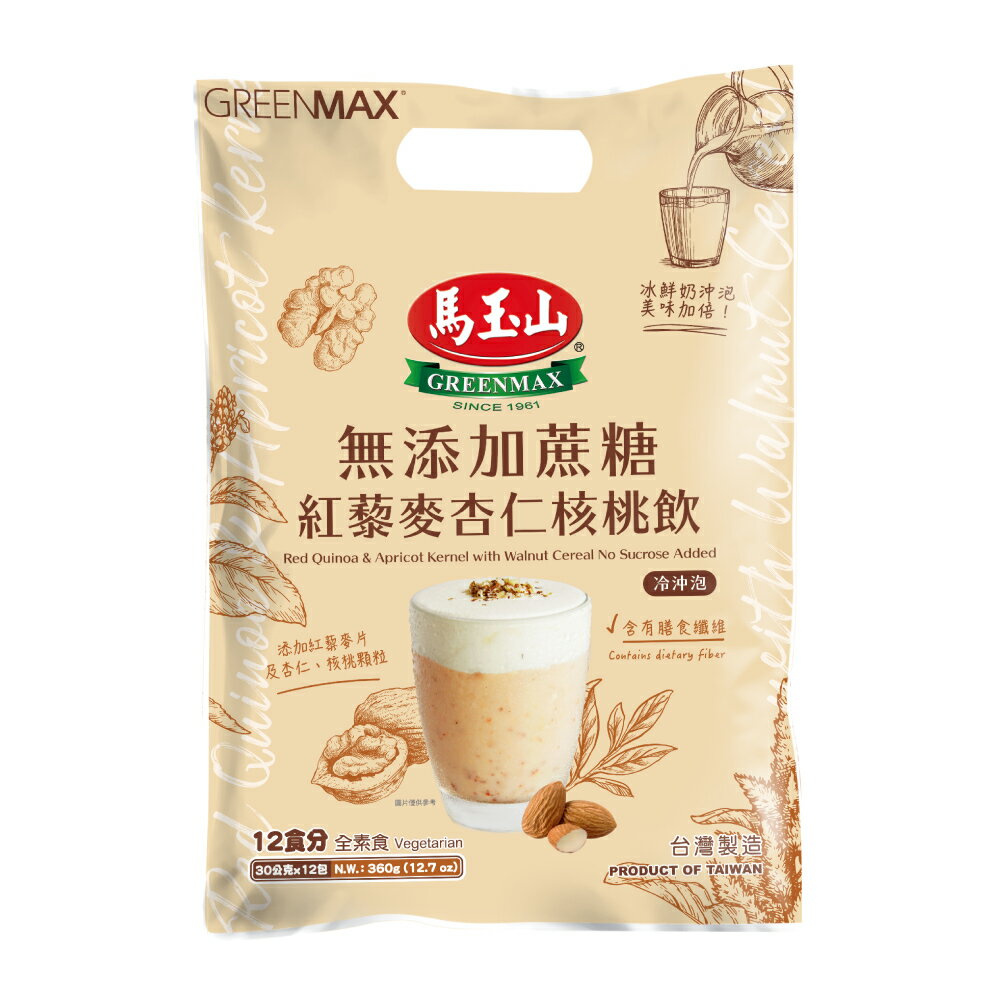 【馬玉山】無添加蔗糖紅藜麥杏仁核桃飲(12入) 冷泡/沖泡/穀粉/含膳食纖維/全素食 0