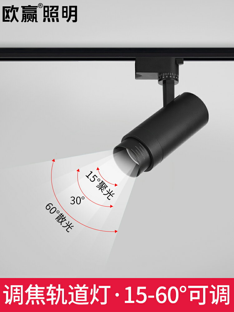 調焦軌道燈led射燈散光聚光燈服裝店燈光cob導軌燈店鋪商用展廳