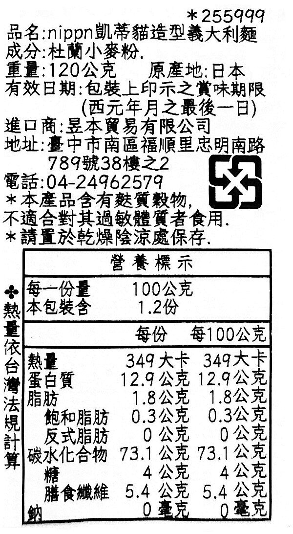 【江戶物語】Nippn 歐碼 Hello Kitty 造型 通心粉 120g 義大利通心麵 焗烤 親子便當 日本進口 4