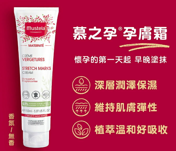 慕之孕~孕膚霜(香氛)250ml