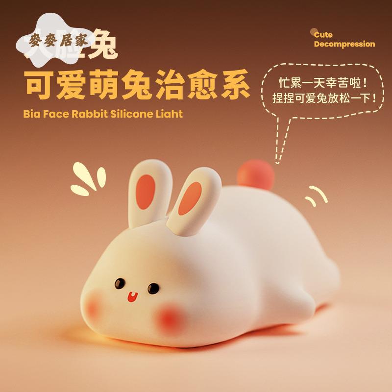 大臉兔矽膠 燈 趴趴兔矽膠 小夜燈 拍拍燈 USB充電氛圍燈 LED定時 臺燈 [PP0505061]