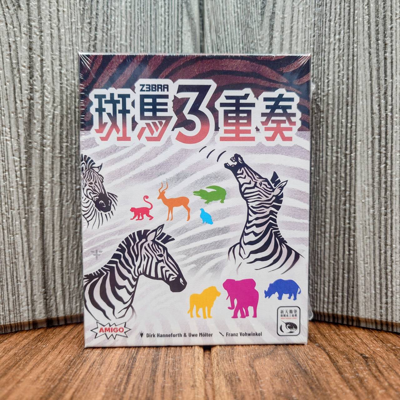 【桌遊侍】斑馬3重奏《免運.再送充足牌套》正版實體店面快速出貨 斑馬三重奏.輕策略遊戲.斑馬桌遊.派對桌遊.卡牌桌遊
