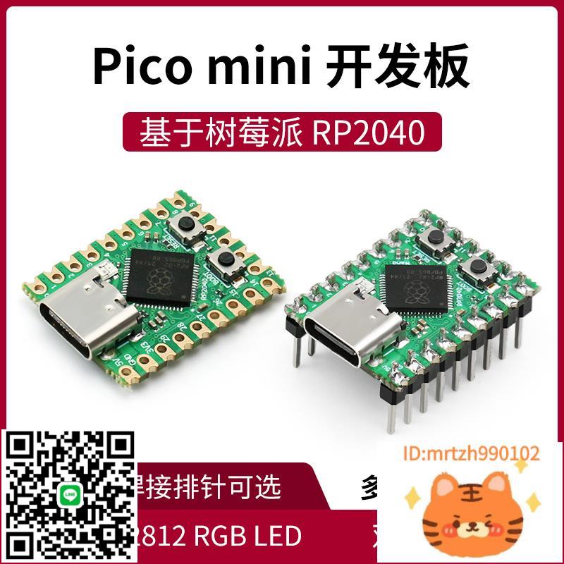 樹莓派pico mini RP2040-Zero微控制器 開發板 RP2040雙核處理器-杏奈生活舘