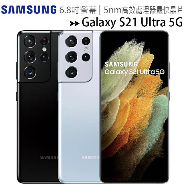 Samsung Galaxy S21 Ultra 5g 12g 256g 6 8吋手機界的單眼108mp四鏡頭旗艦手機 5 31前登錄送 送三星dex Pad行動工作站 Ee7通信購物網 Rakuten樂天市場