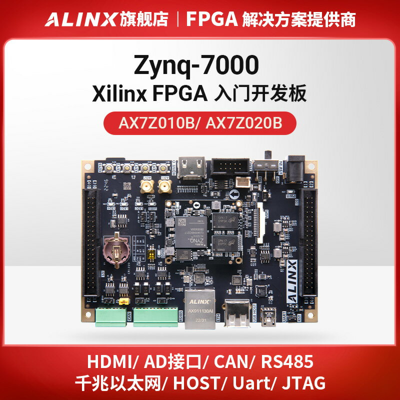 ALINX黑金FPGA開發板Xilinx ZYNQ開發板7020 7010 Linux ARM HDMI