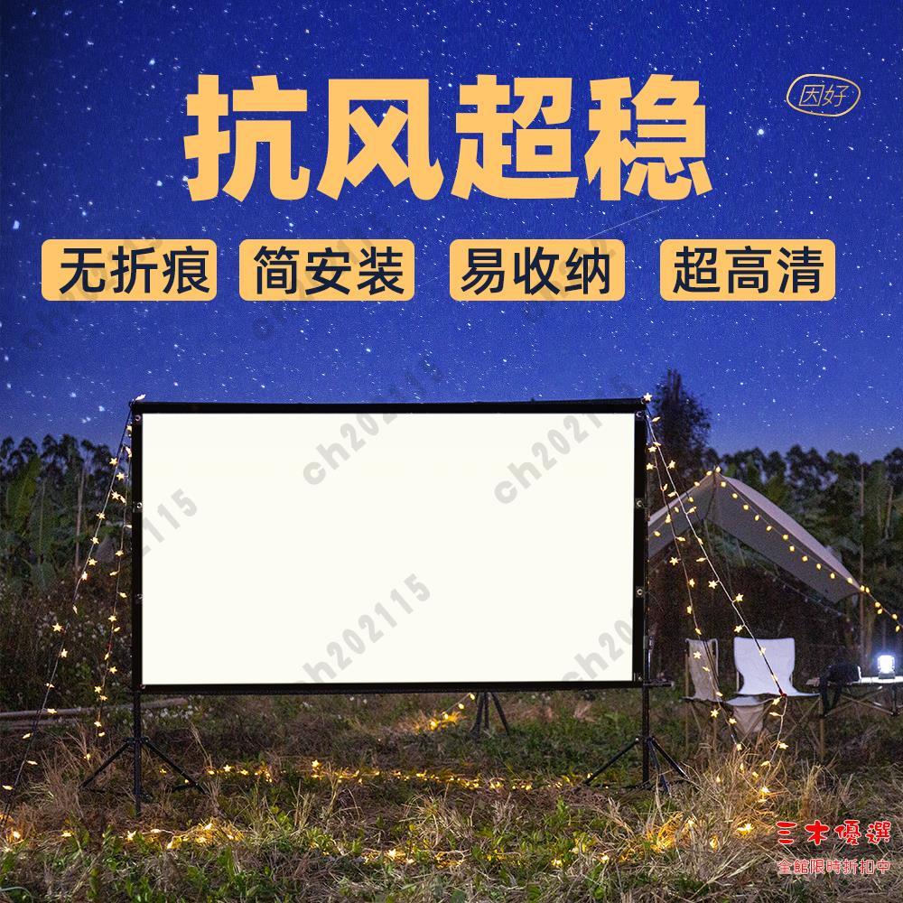 露營幕布 戶外投影幕布露天電影露營投影布便攜便攜式室外布幕支架投屏防風