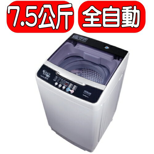 <br/><br/>  《特促可議價》HERAN禾聯【HWM-0751】7.5公斤全自動洗衣機<br/><br/>