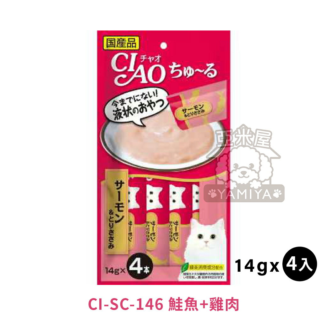 CIAO啾嚕貓用肉泥 貓咪肉泥 貓肉泥 貓零食 燒肉泥《亞米屋Yamiya》 0