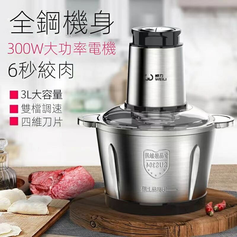 威力絞肉機家用商用 打肉餡不銹鋼多功能電動料理器 蒜蓉碎菜絞餡機