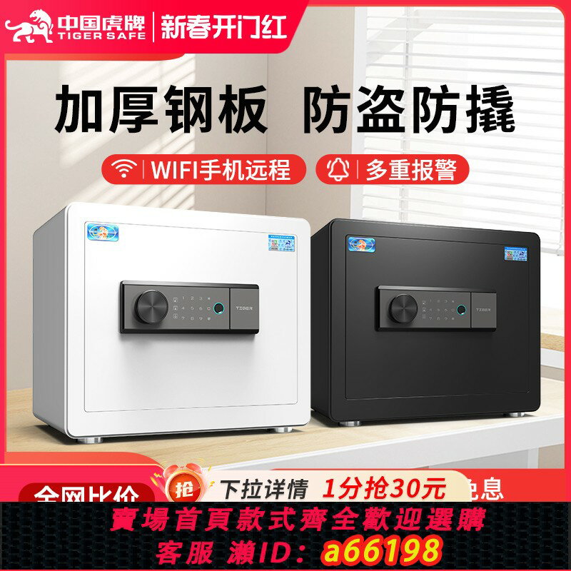 【臺灣公司 可開發票】中國虎牌保險櫃家用小型WIFI防盜45/35/25cm辦公室檔案大容量全鋼隱形床頭迷你入墻衣櫃指紋密碼保險箱夾萬