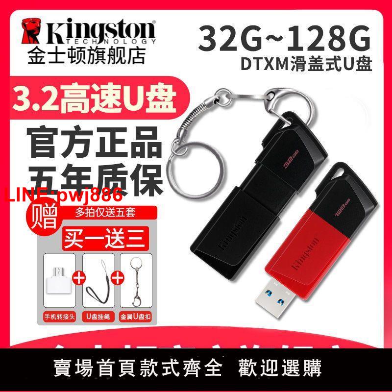 [臺灣發票]金士頓旗艦店U盤256G高速DTXM大容量車載128G手機電腦兩用64G優盤