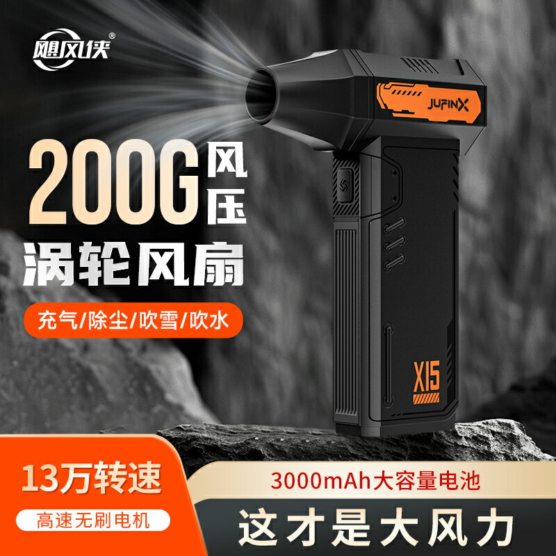 颶風俠X15暴力風扇助燃吹水暴力渦輪風扇手持強力吹風機充氣吹塵